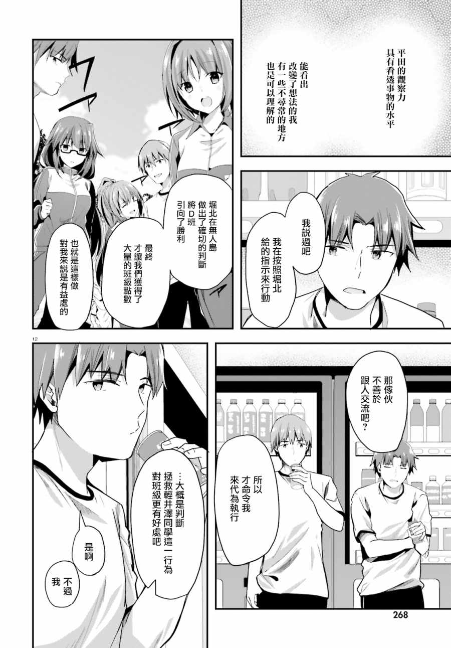 第40话11
