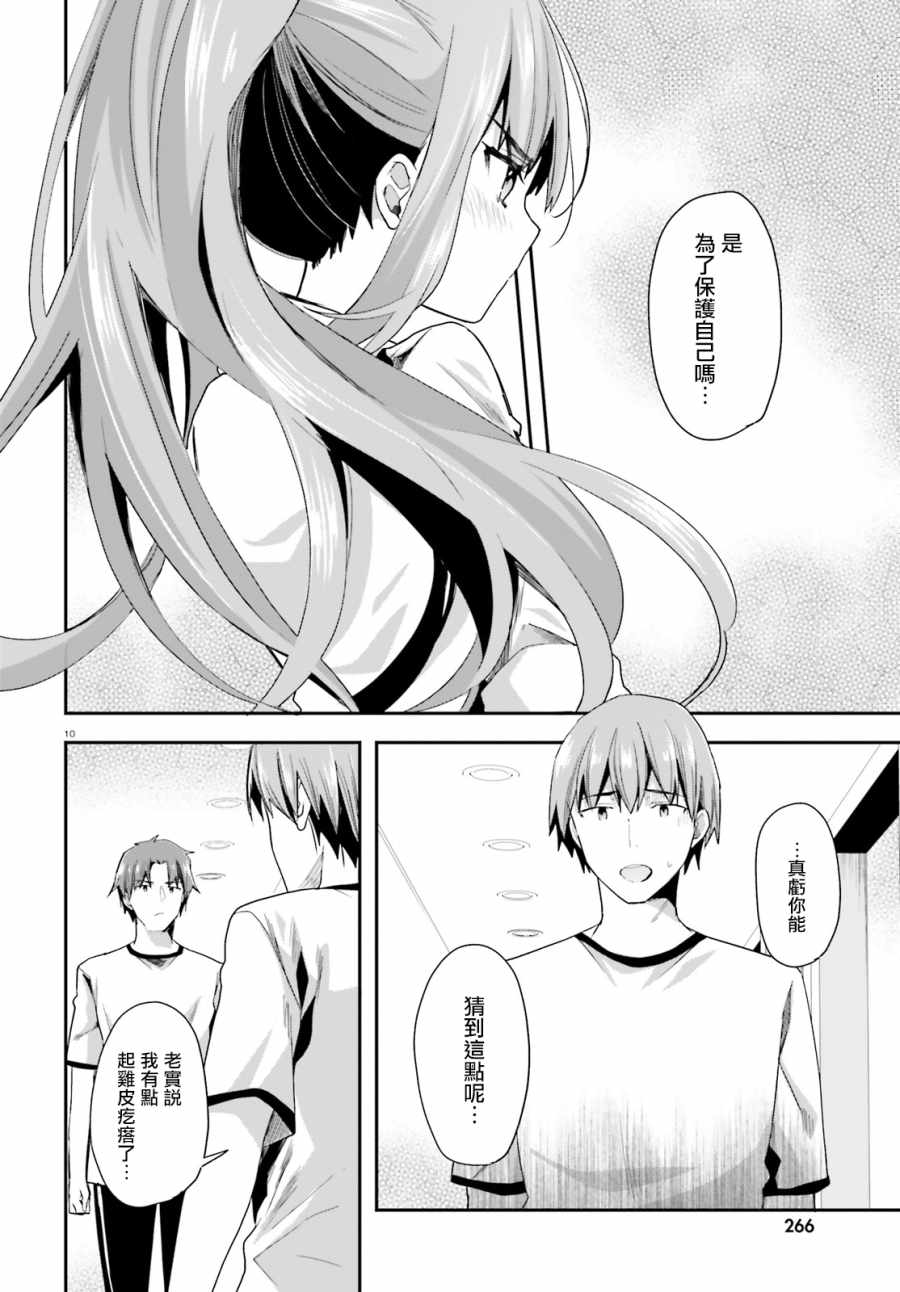 第40话9