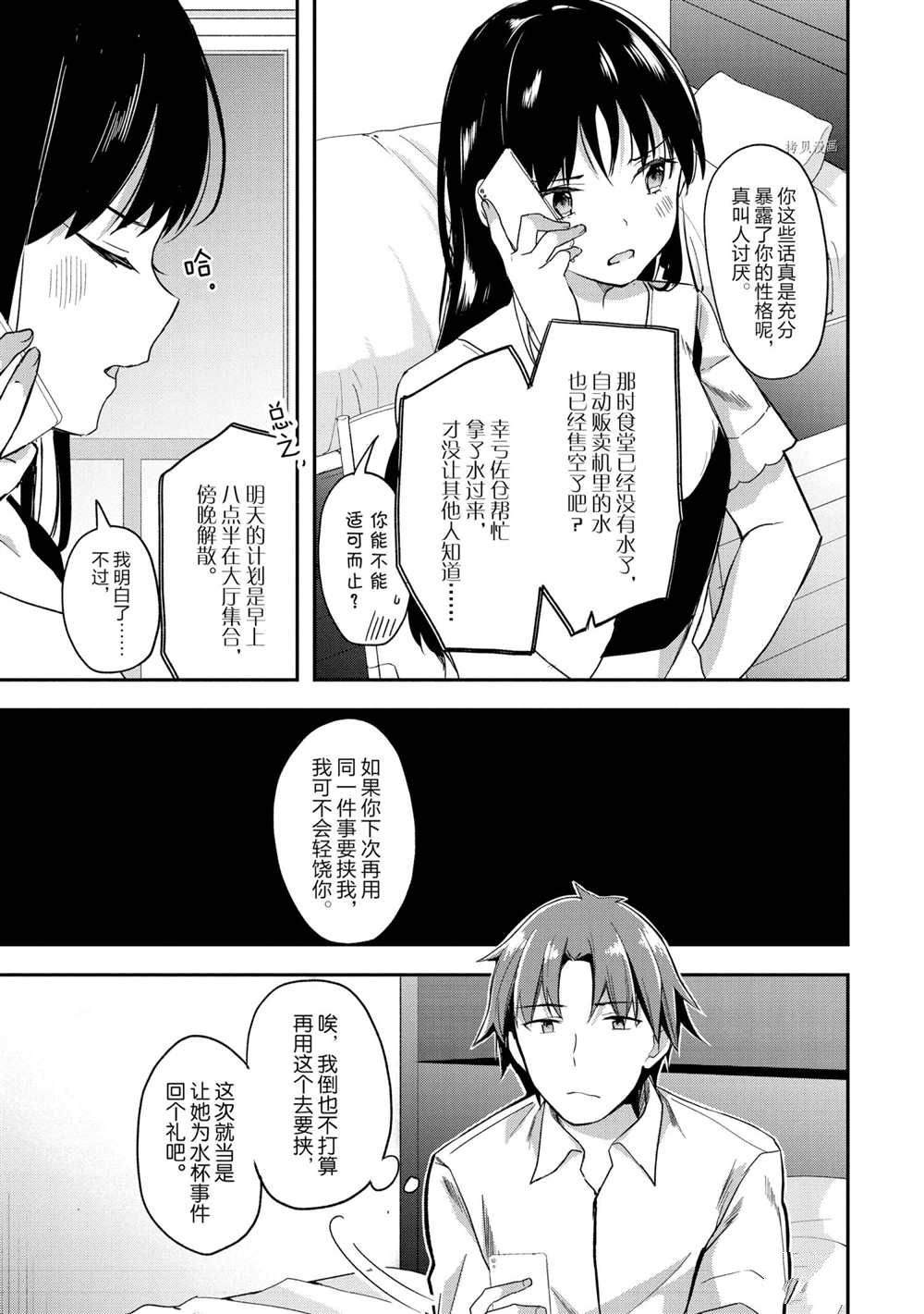 第53话 试看版10