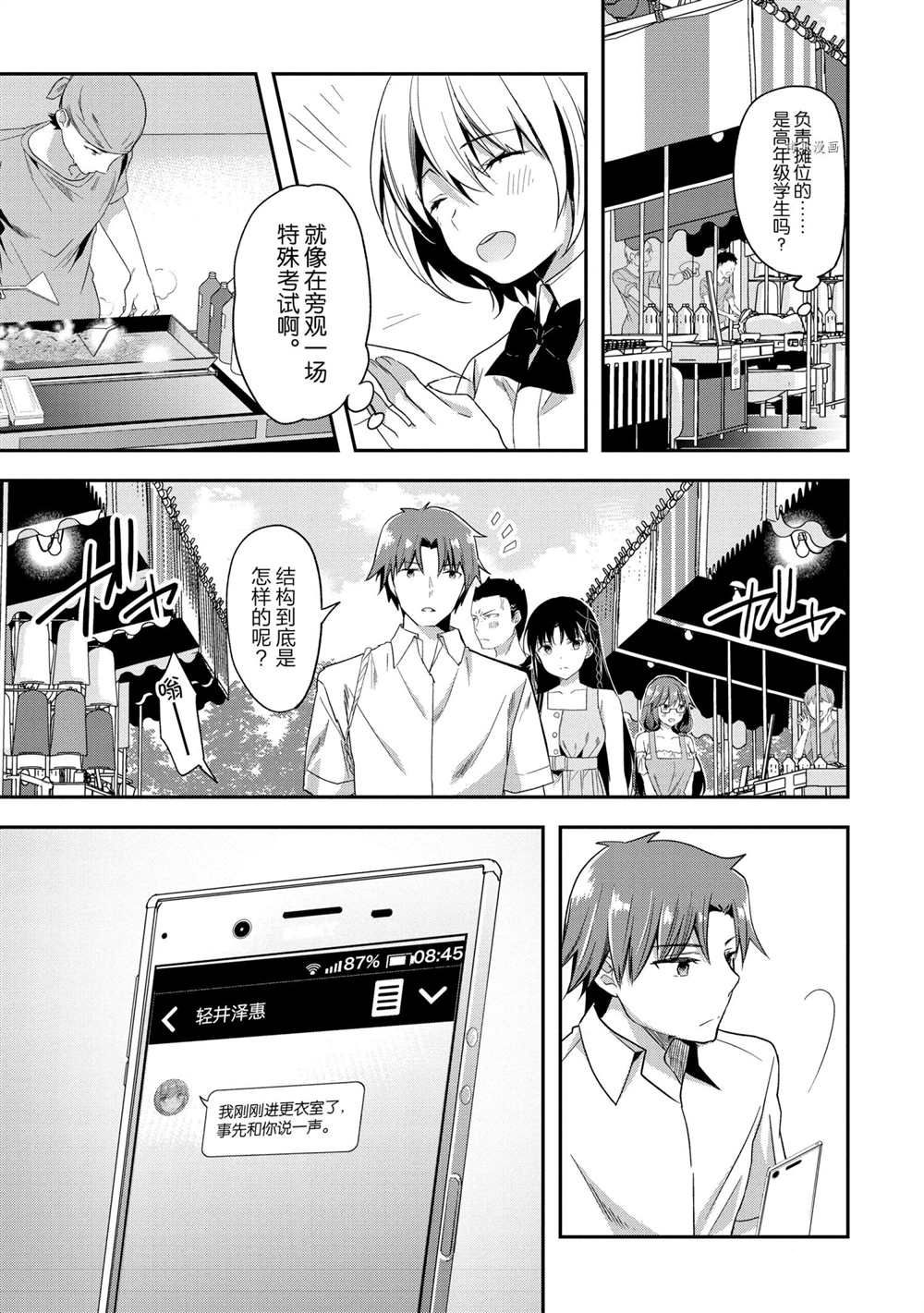 第53话 试看版18