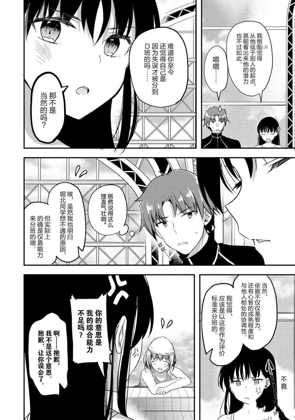 第54话 试看版7