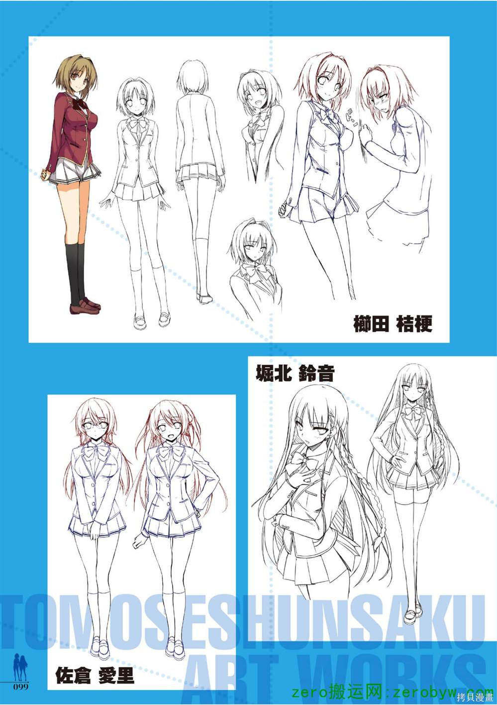 画集99