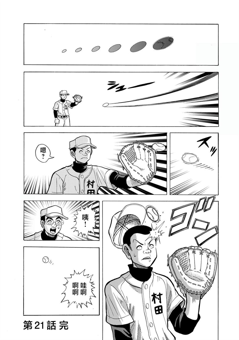 第21话23