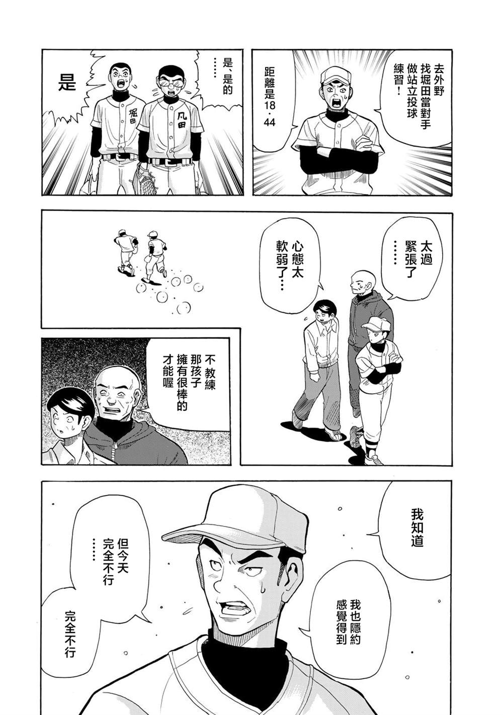第25话18