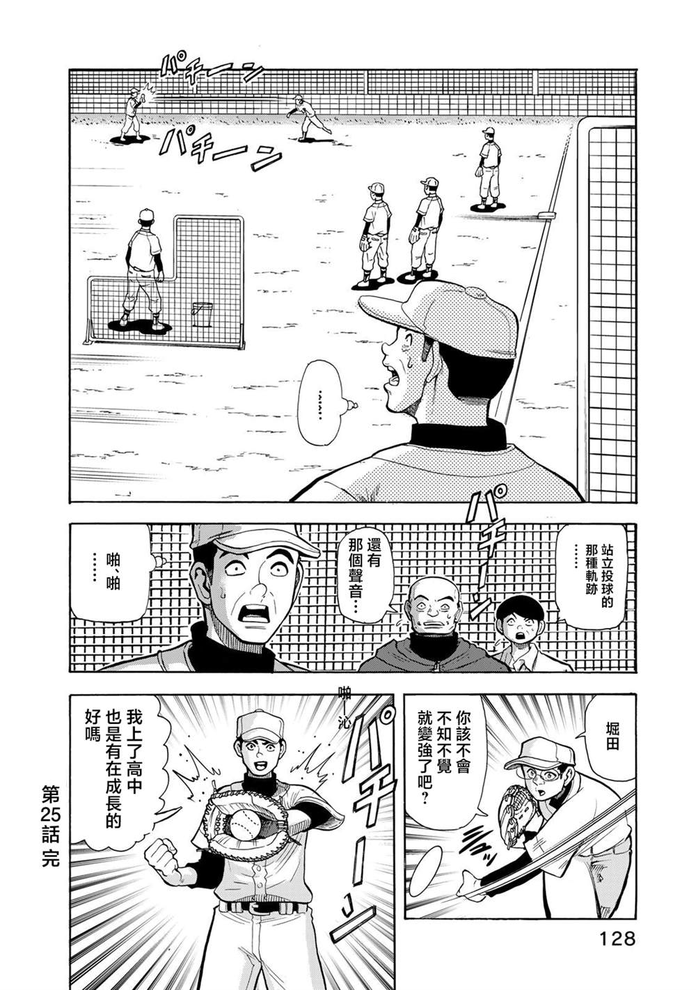 第25话23