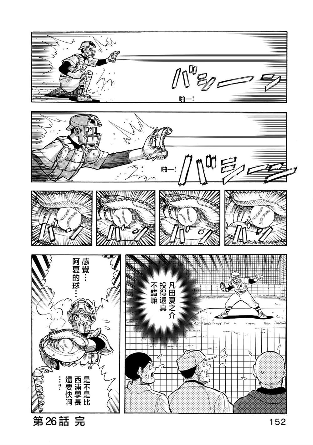 第26话23