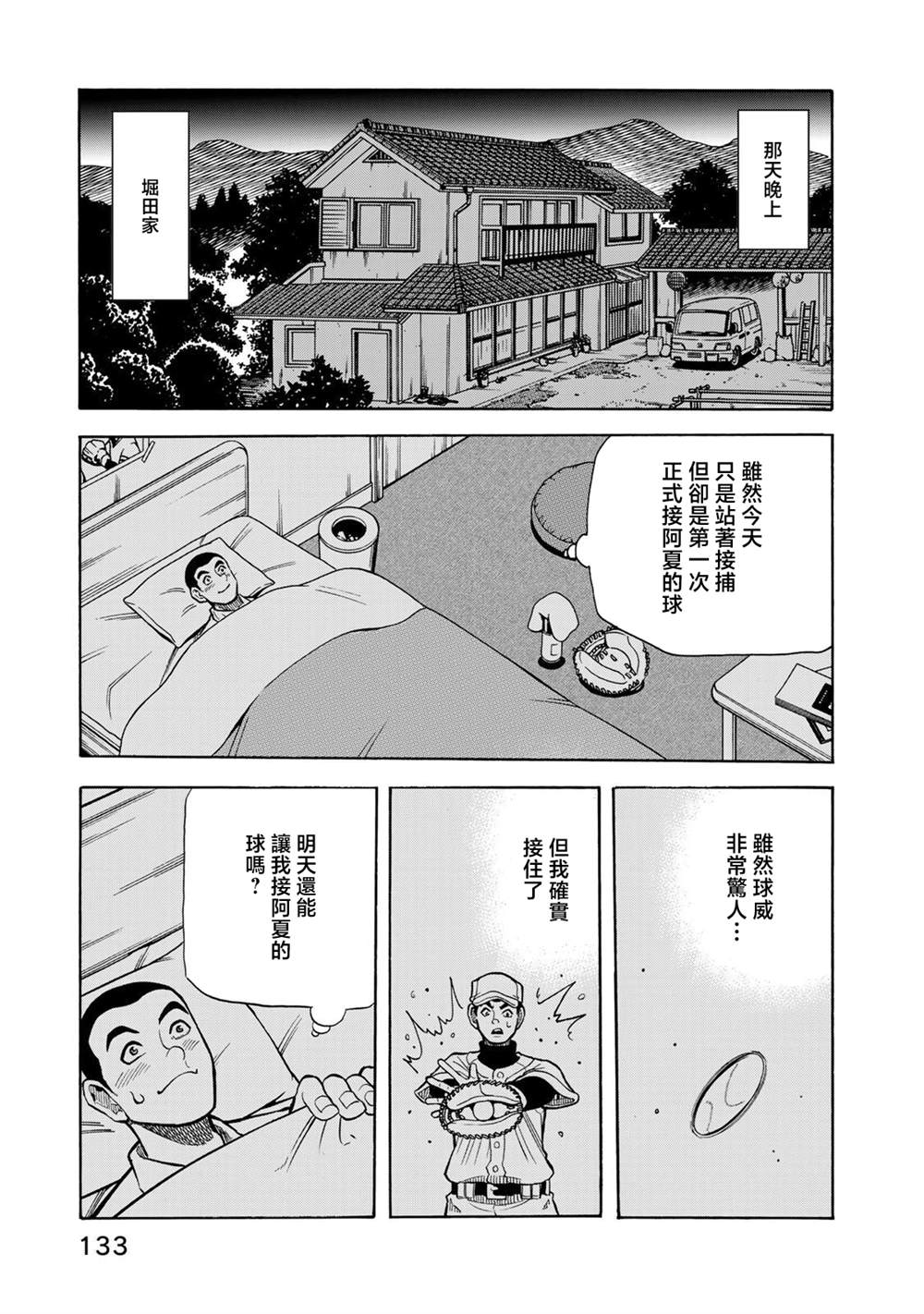 第26话4