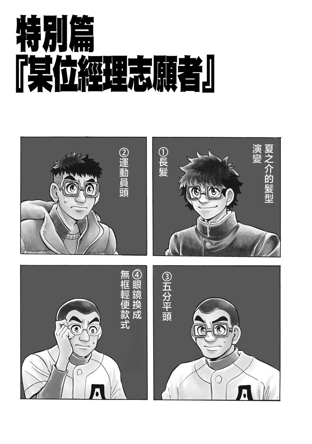 特别篇0