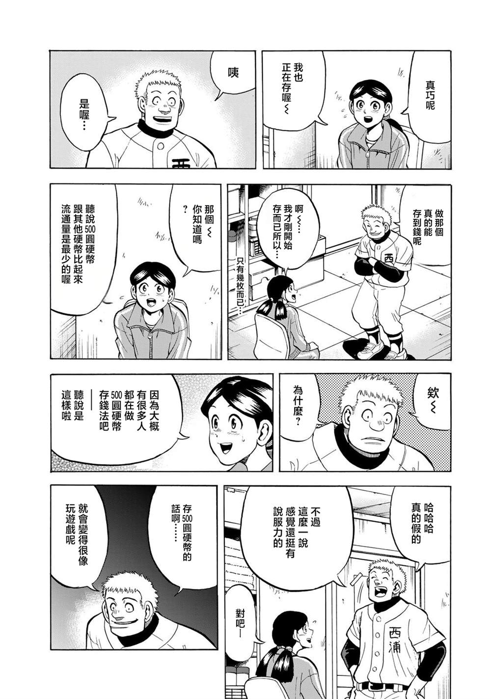 特别篇23