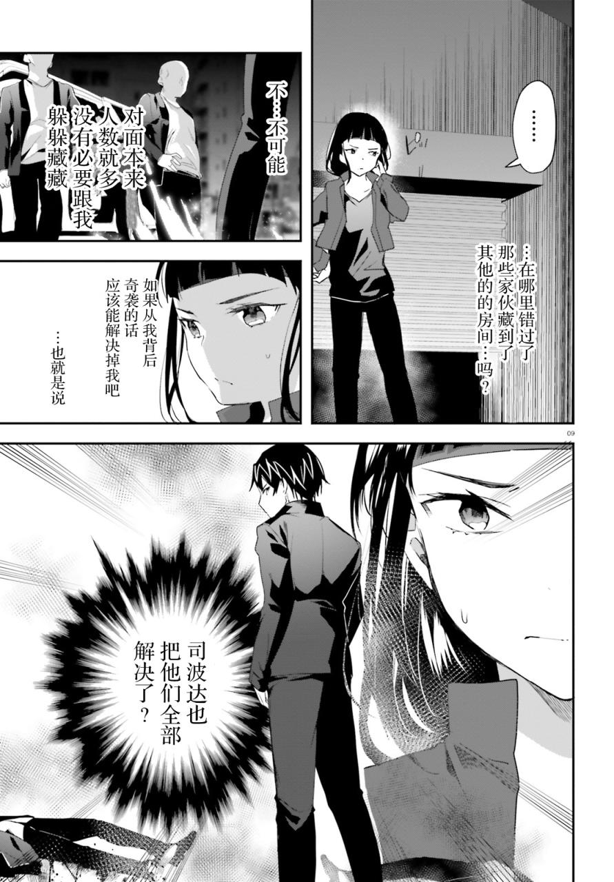 第9话8
