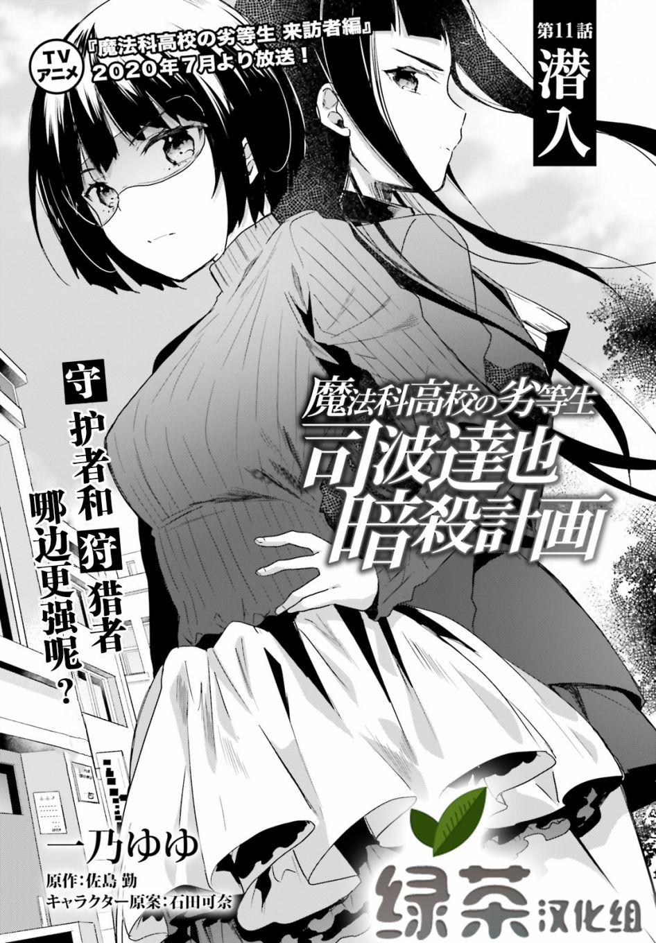 第11话 潜入0
