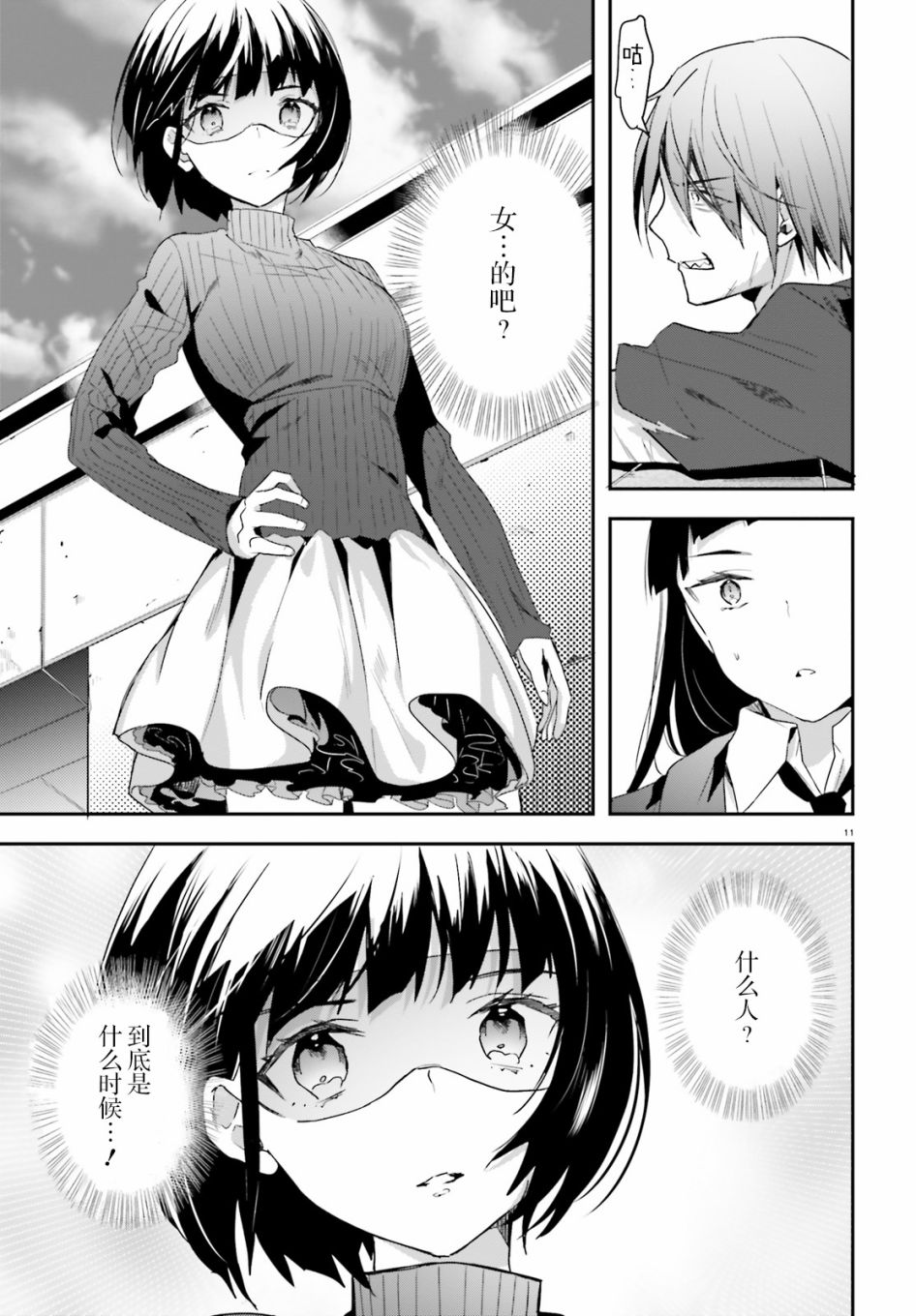 第11话 潜入10