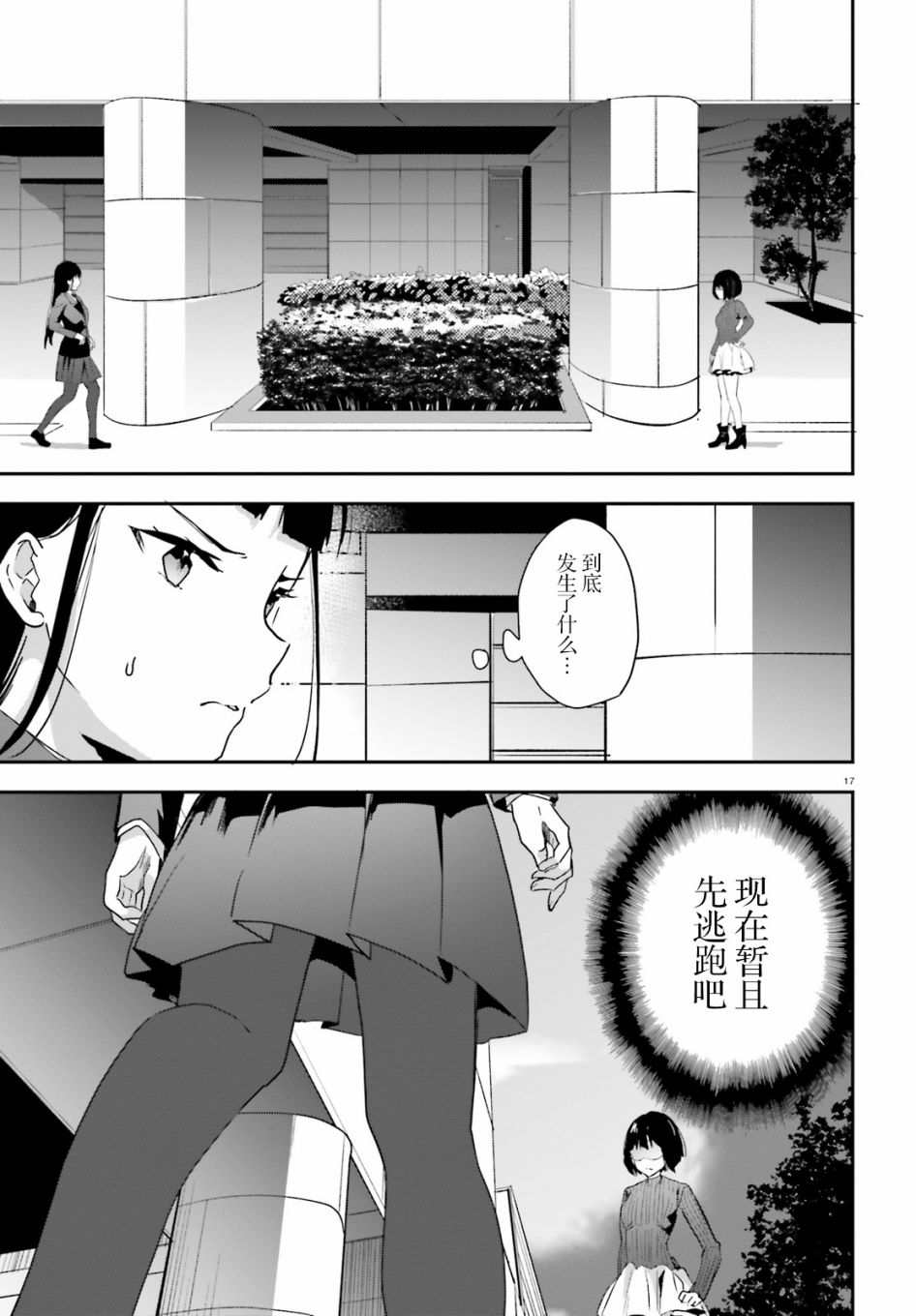 第11话 潜入16
