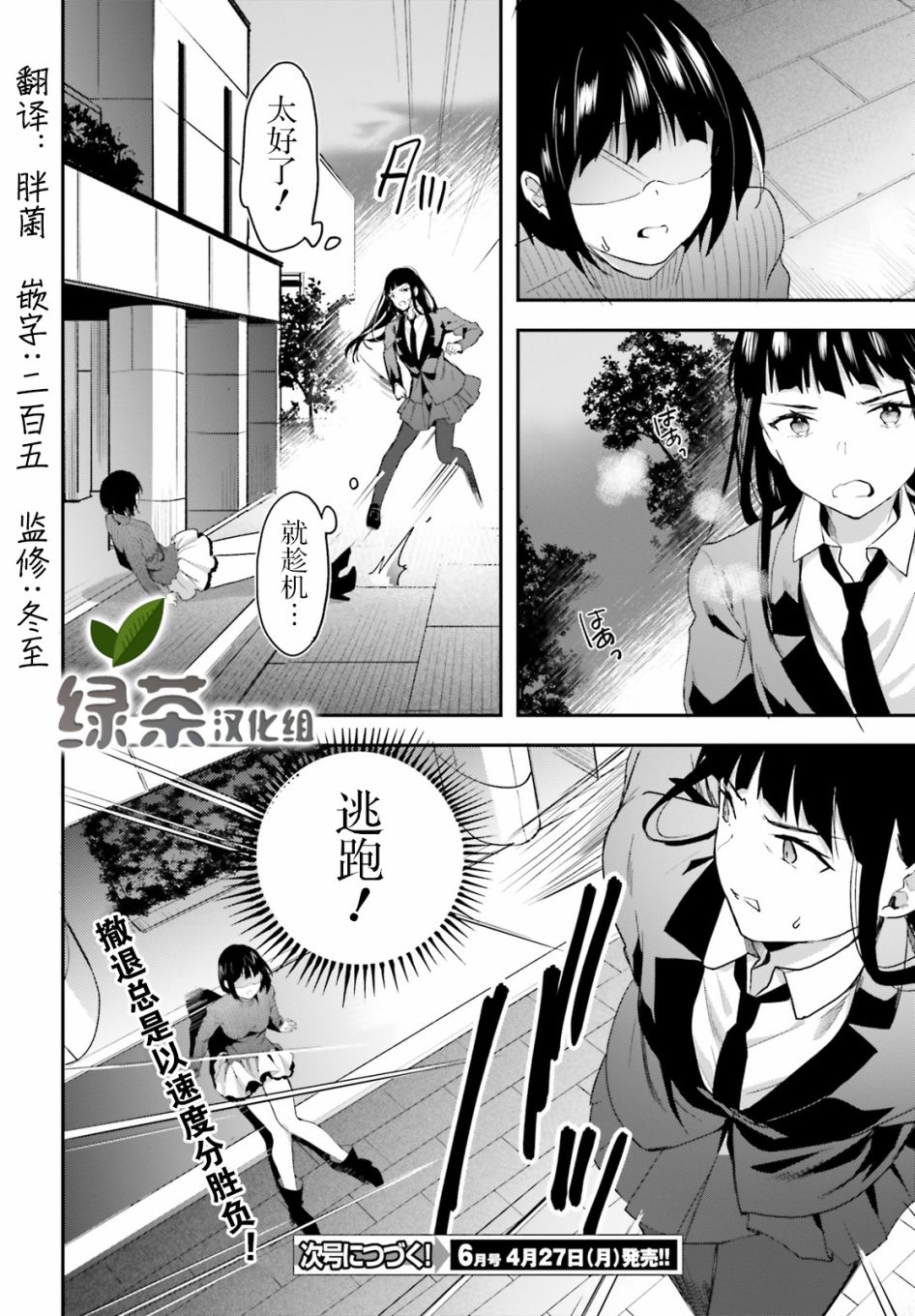 第11话 潜入23