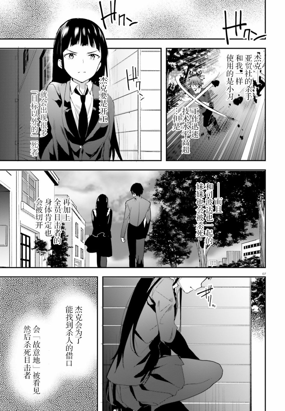 第11话 潜入6