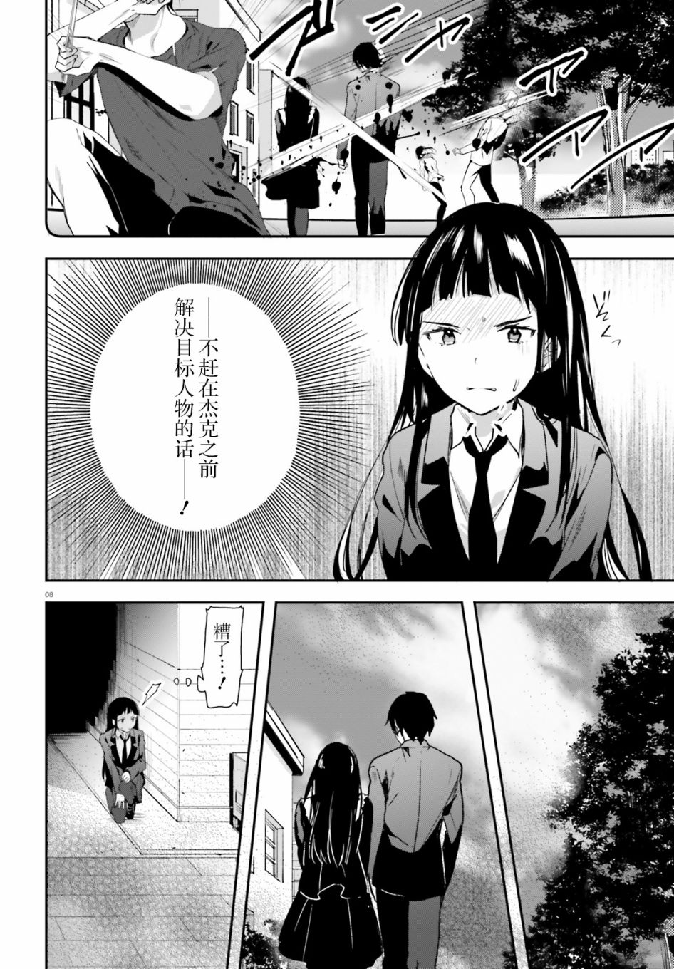 第11话 潜入7