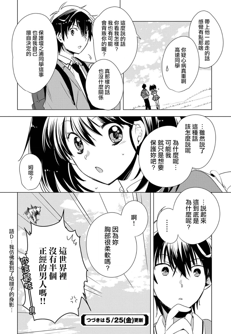 第2话25
