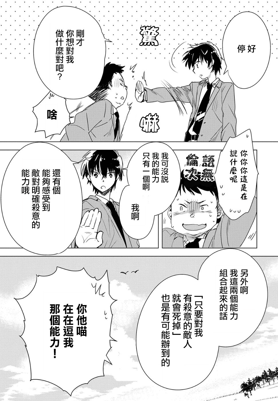 第2话8