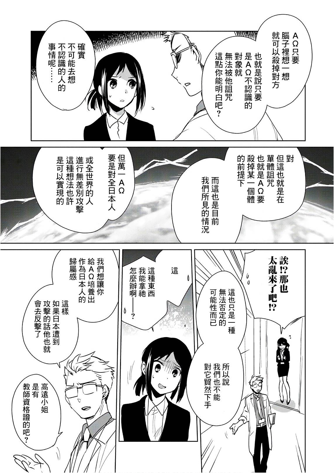 第14话 AΩ10
