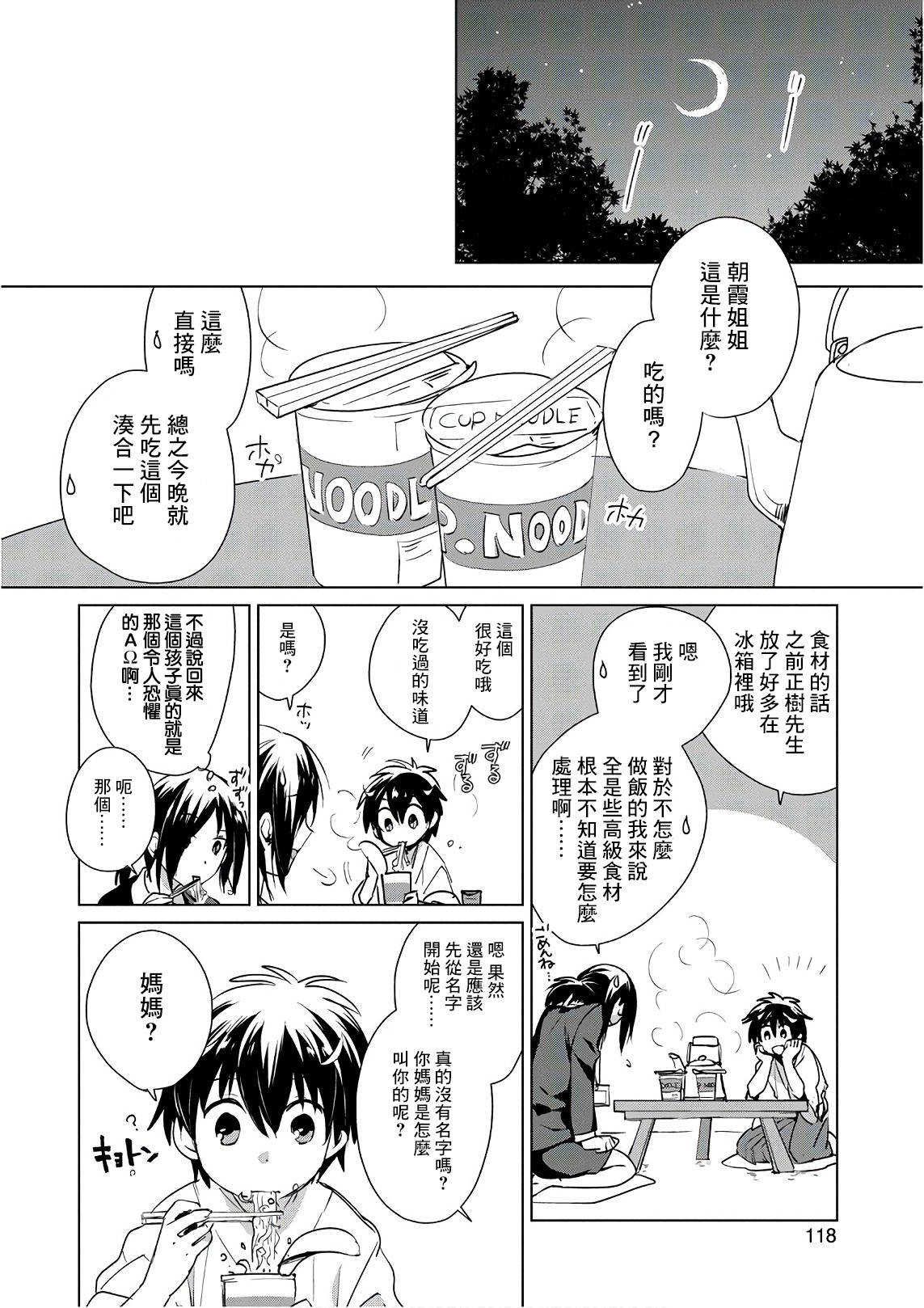第14话 AΩ25