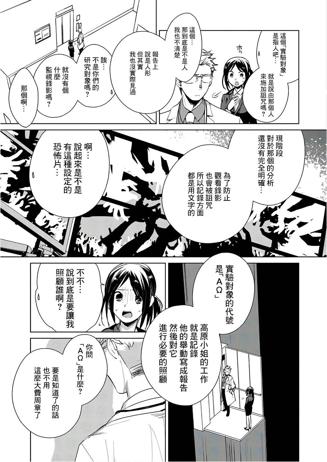 第14话 AΩ8