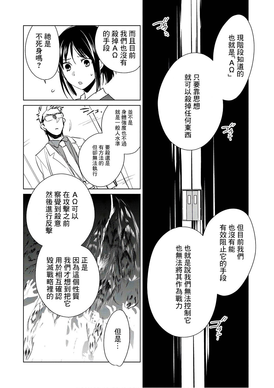 第14话 AΩ9