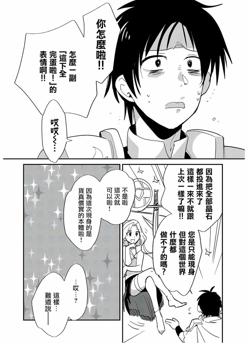 第24话9