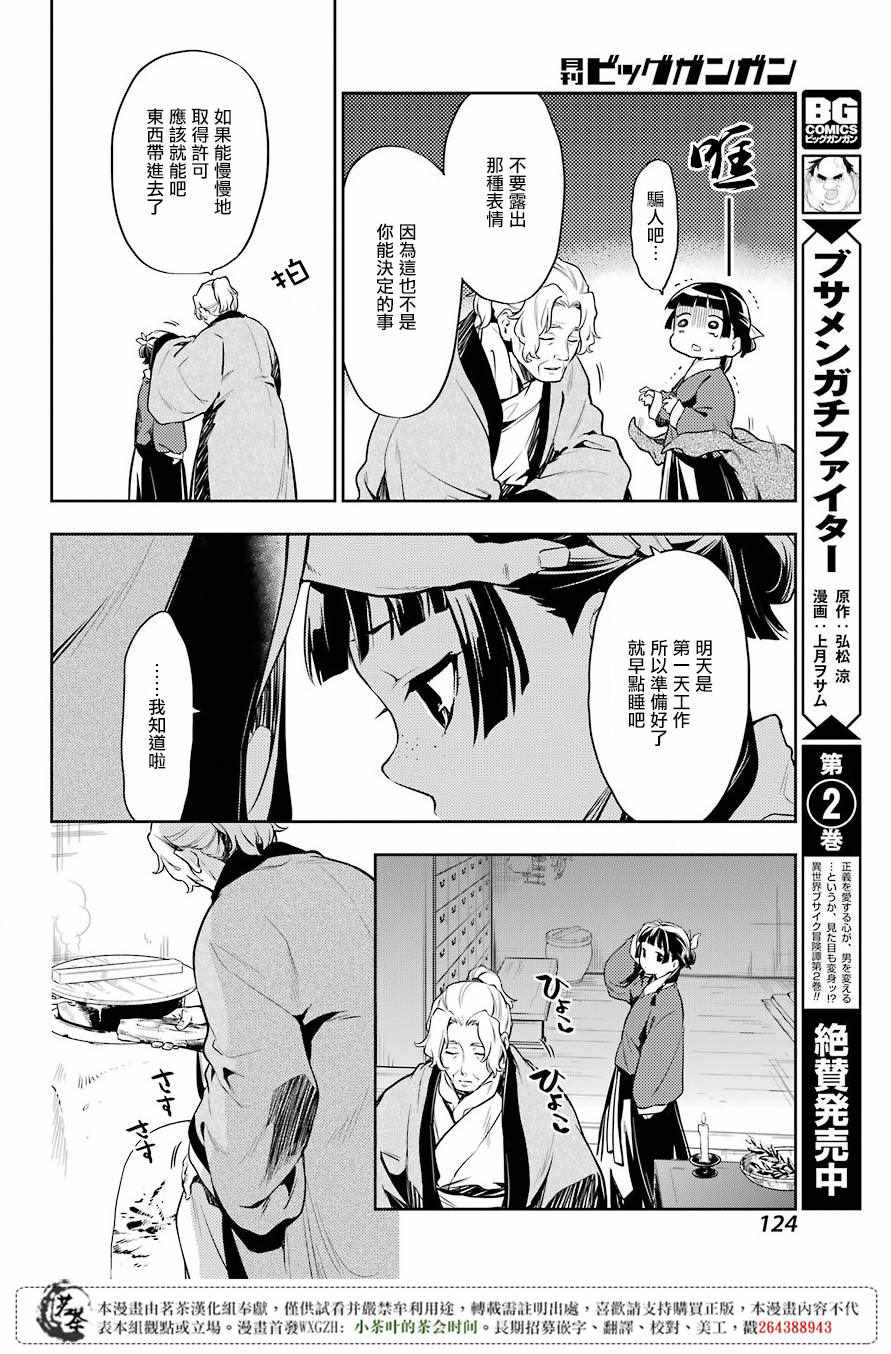 第21话5