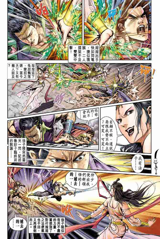 第29话11