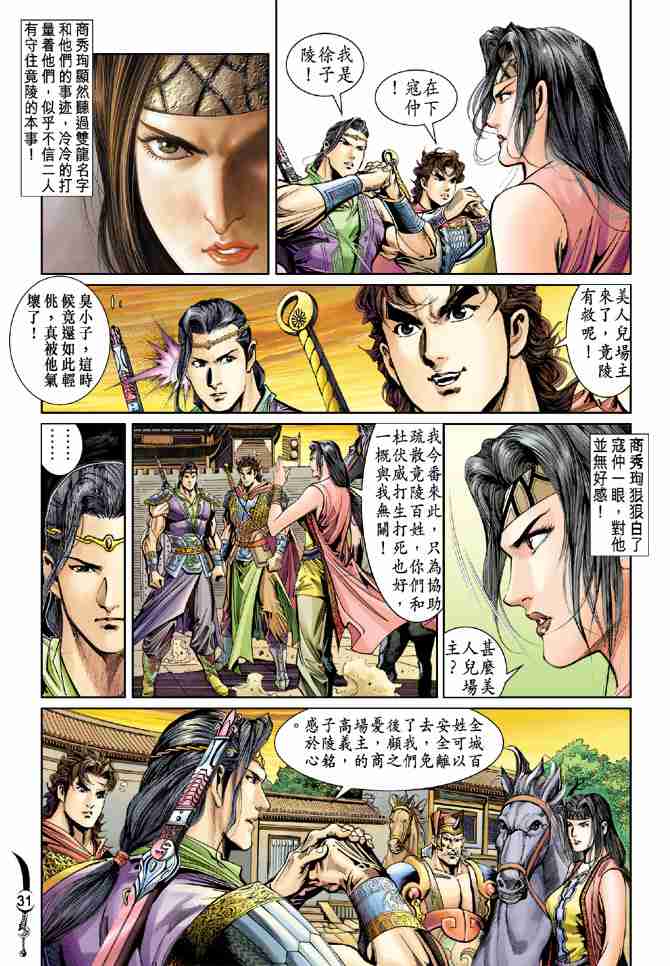 第29话28