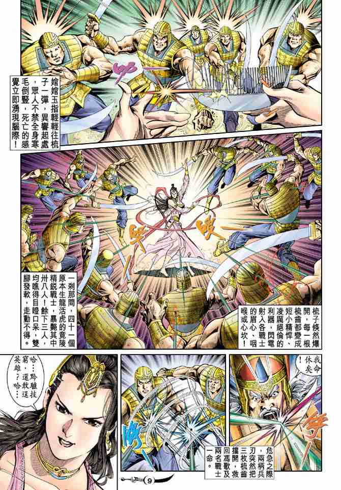 第29话8