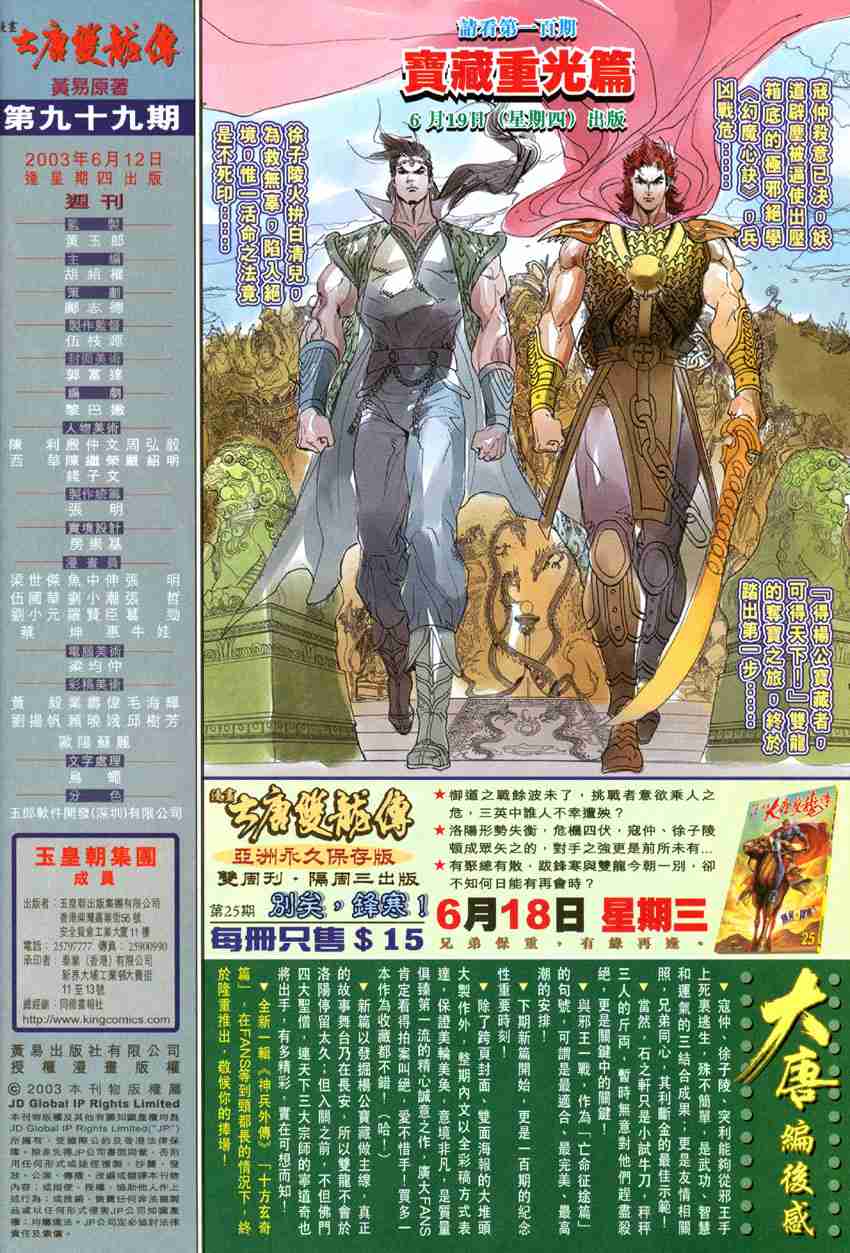 第99话35