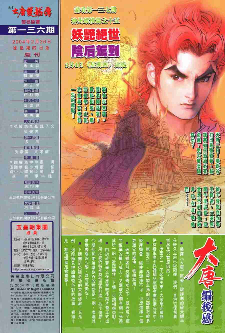 第136话34