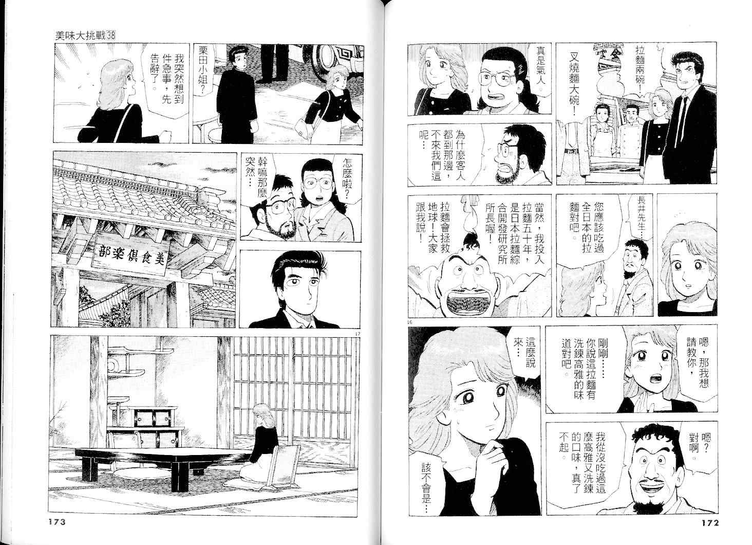 第38卷86
