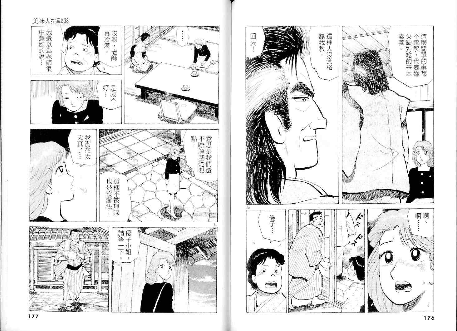 第38卷88
