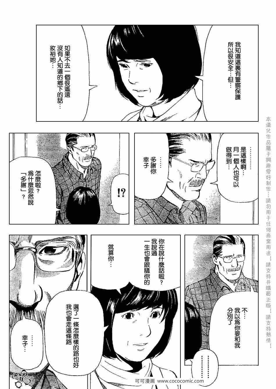 第67话8