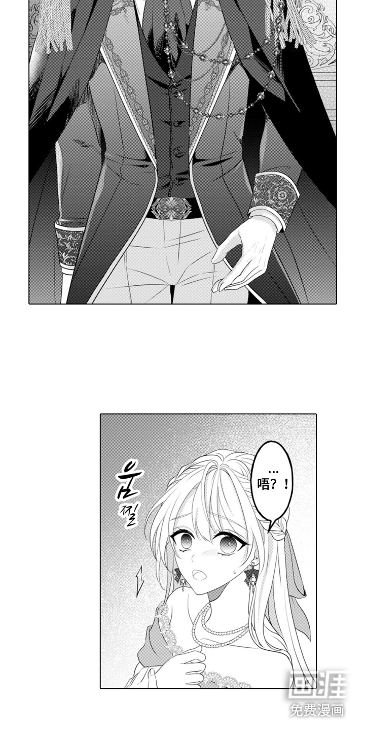 第2章：魔王的女人：温柔的他10
