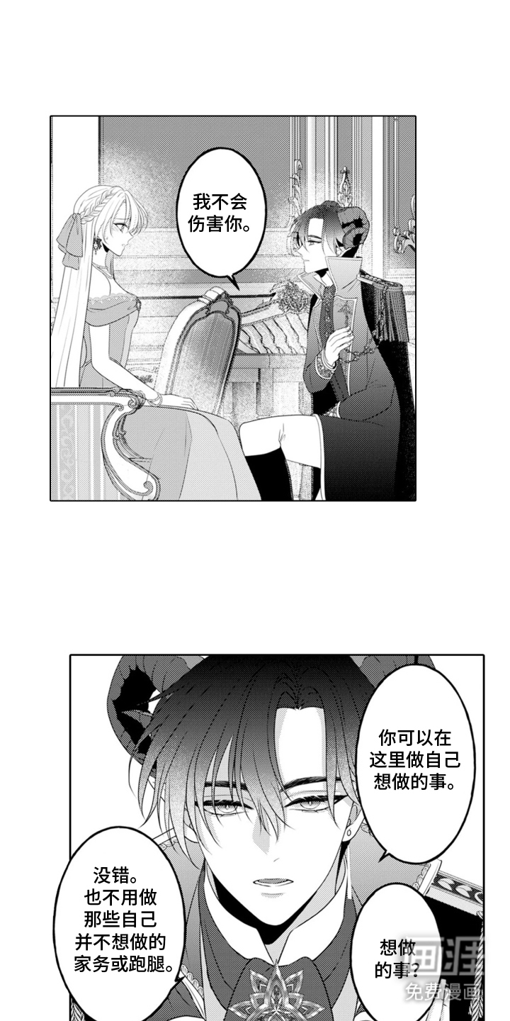 第2章：魔王的女人：温柔的他11