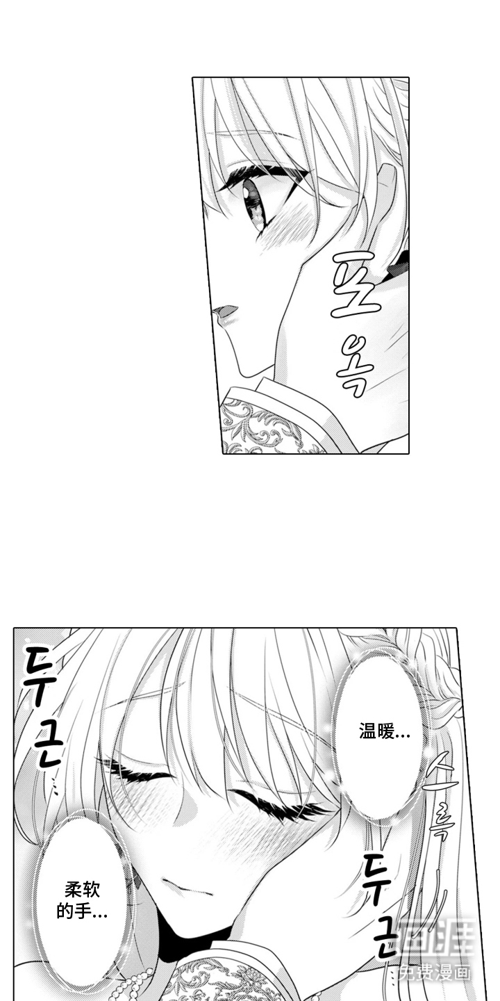 第2章：魔王的女人：温柔的他13