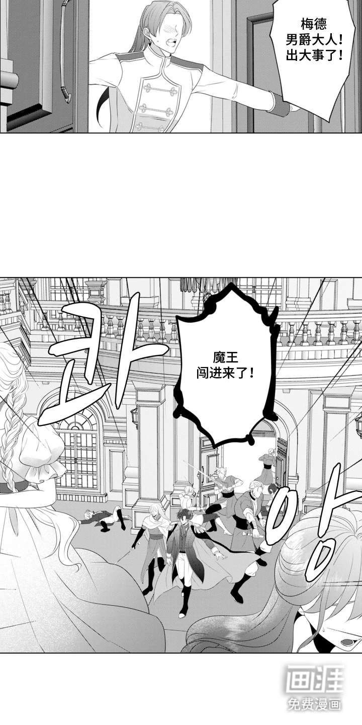 第2章：魔王的女人：温柔的他2