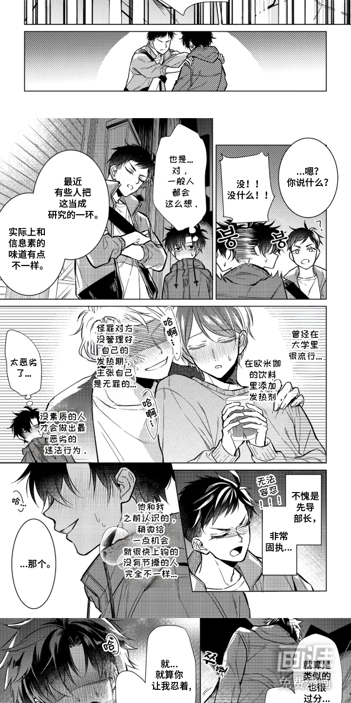 第1章：完全不同的人4