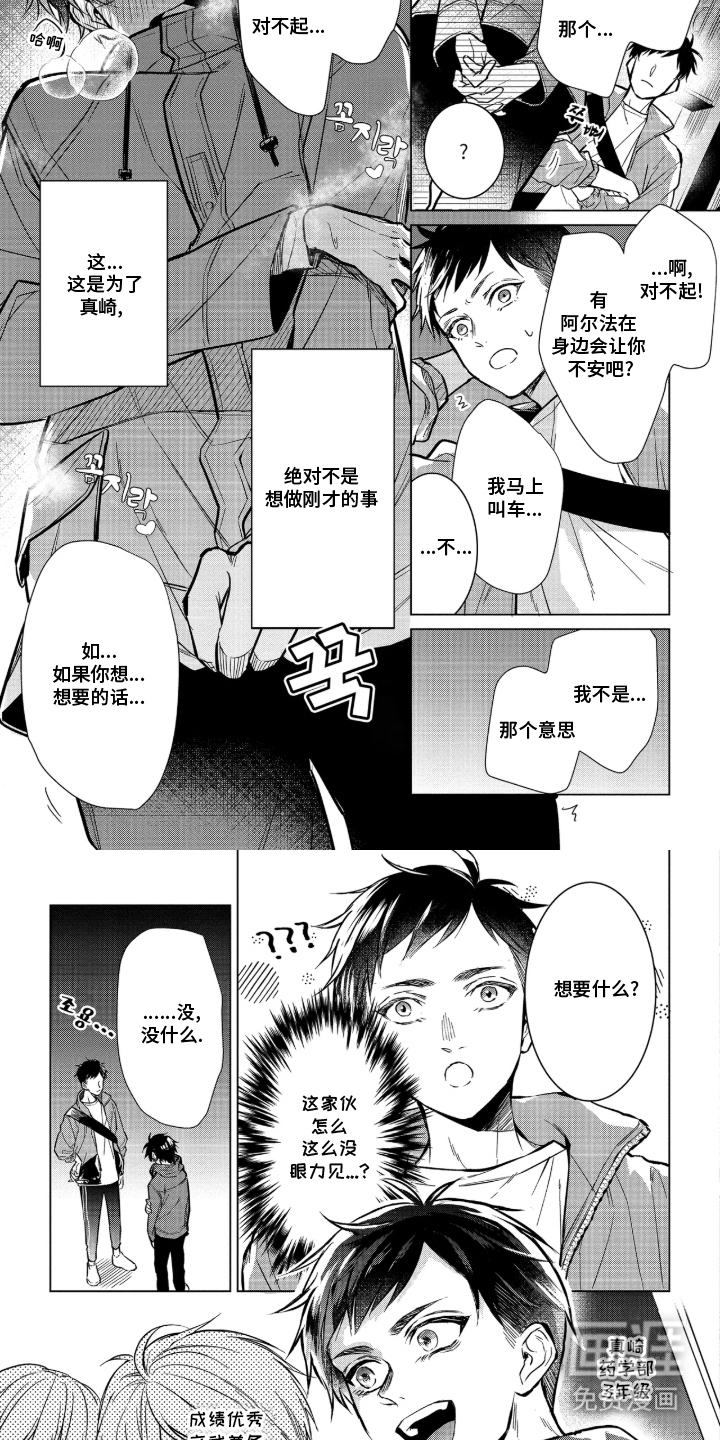 第1章：完全不同的人5
