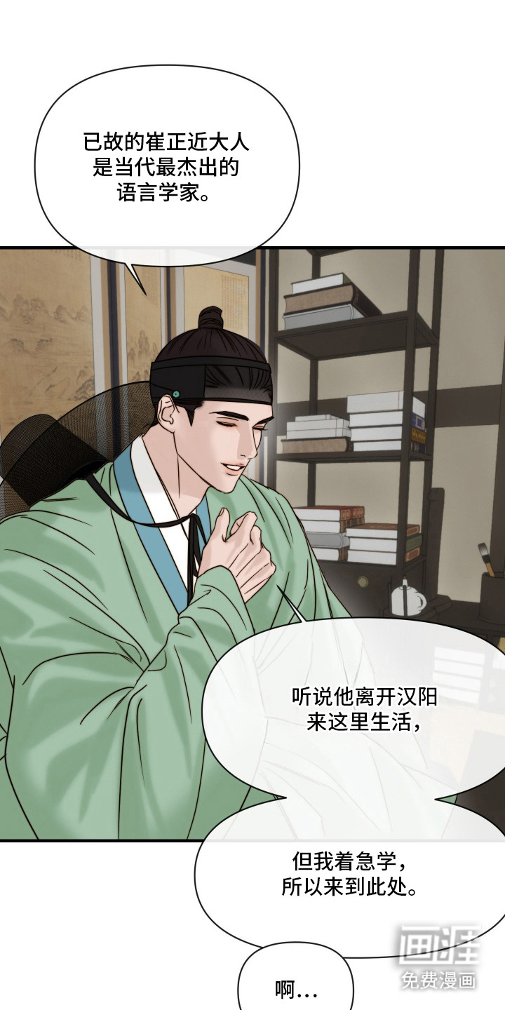第2章：语言学家9