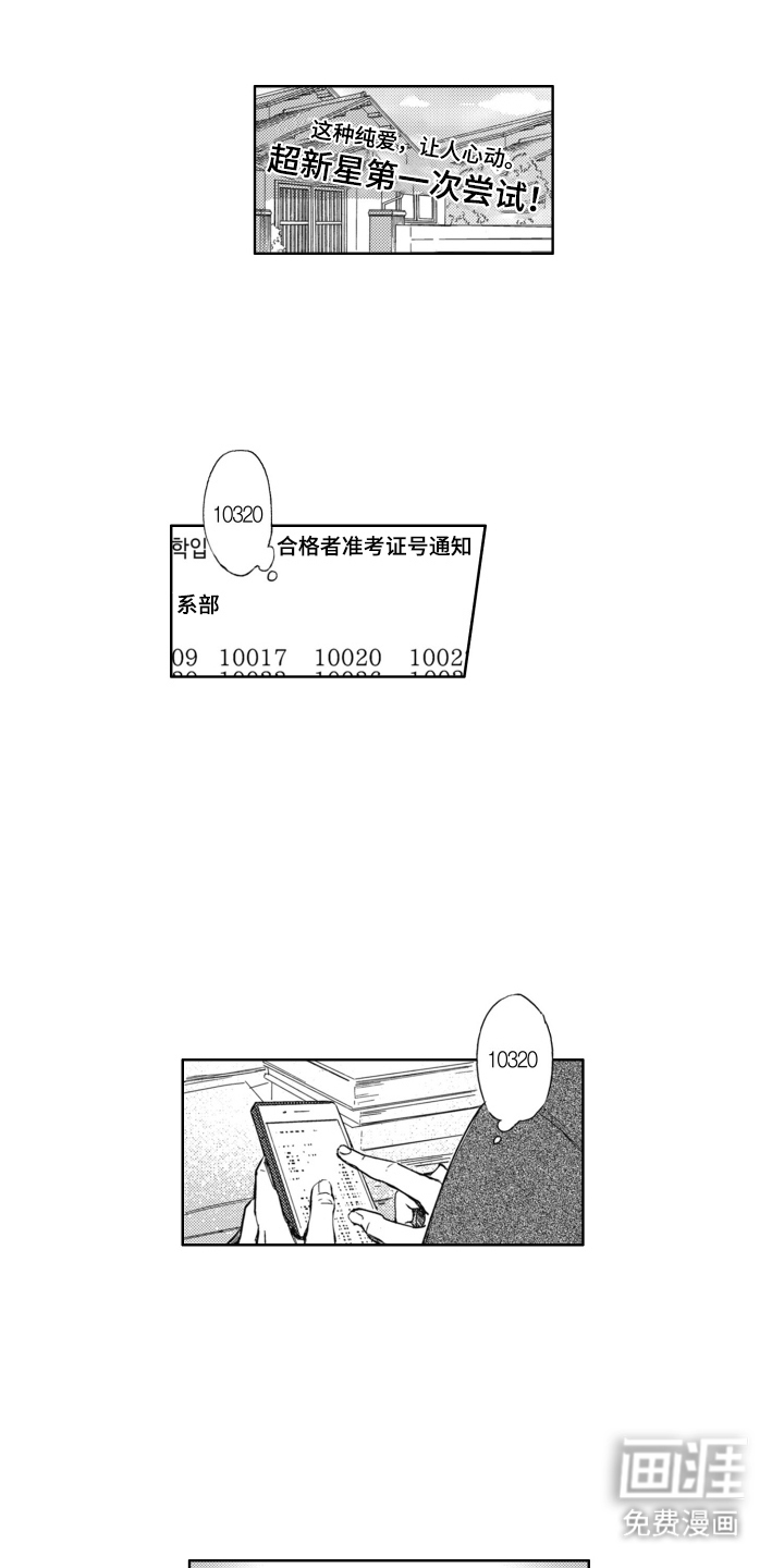 第1章：雨后：成功考上0