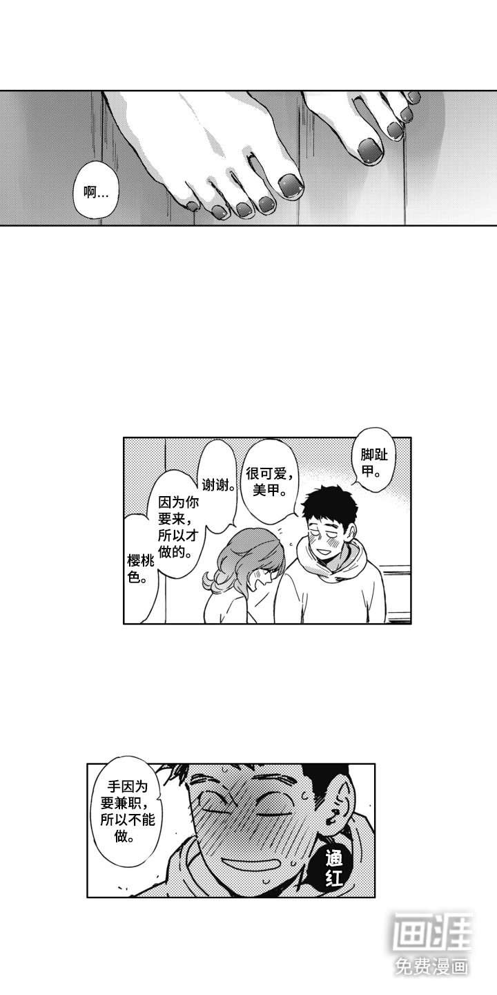 第2章：雨后：奶油的味道0