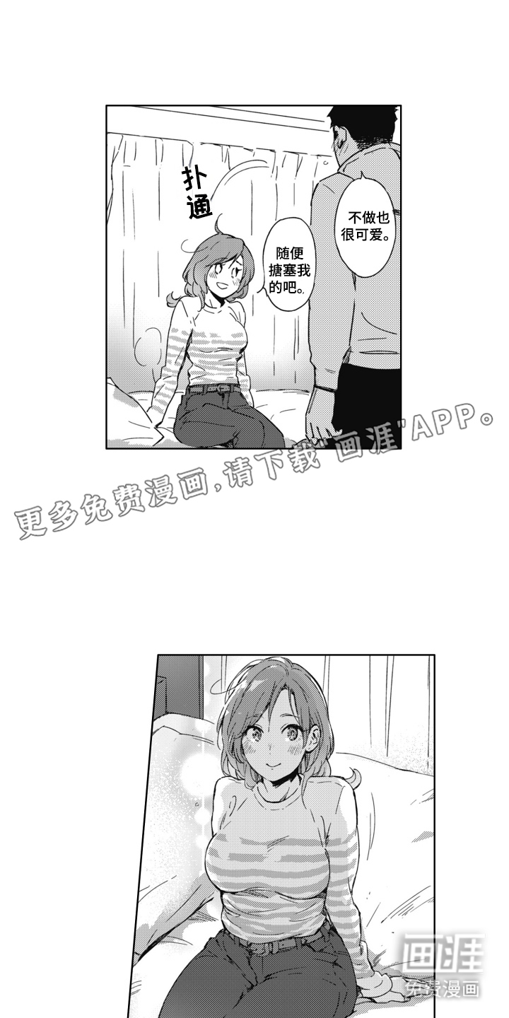 第2章：雨后：奶油的味道1