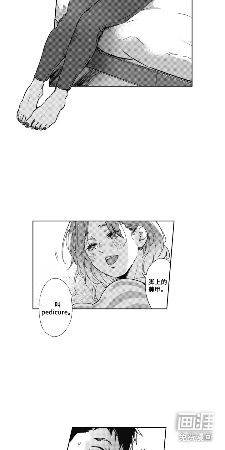 第2章：雨后：奶油的味道2