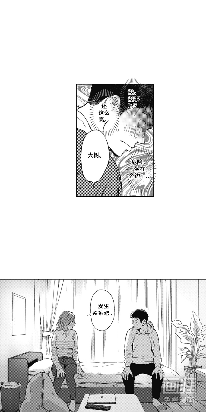 第2章：雨后：奶油的味道4