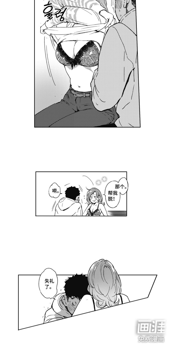 第2章：雨后：奶油的味道8