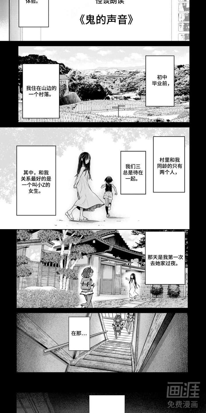 第1章：鬼的声音3